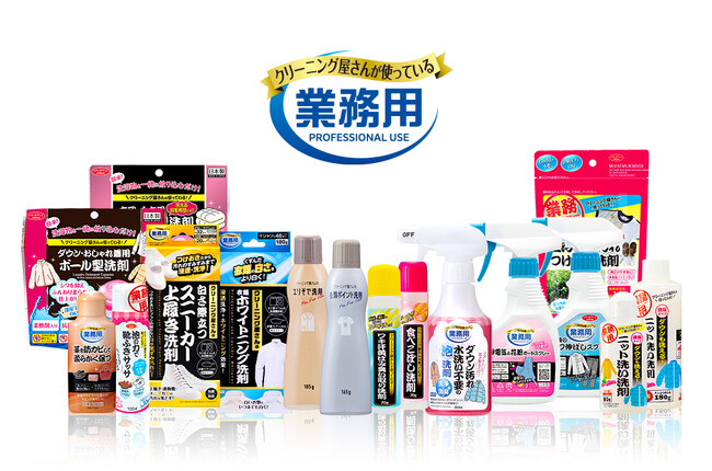 【累計出荷数1,000万個突破】プロが認めた洗浄力を家庭で！「クリーニング屋さんシリーズ」が、洗濯の常識を変える“贅沢洗浄”で暮らしにゆとりを。