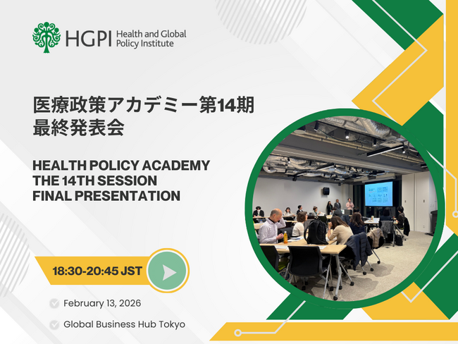 【開催報告】第14期医療政策アカデミー 最終発表会