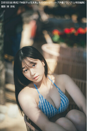 林鼓子さん自身初の写真集が誕生日の5月15日(金)に発売決定！　本日より予約スタート！