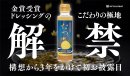 なつぜん　解禁