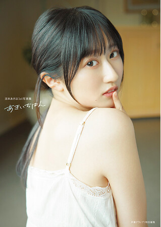声優・涼本あきほさんの1st写真集『あきいちばん』が本日3月18日に発売！