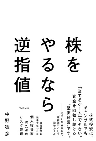 1日15分、難しい指標なし！2つのシンプルなパターンを覚えるだけ。逆指値で損益をコントロールする投資術『株をやるなら逆指値』3月20日新発売！