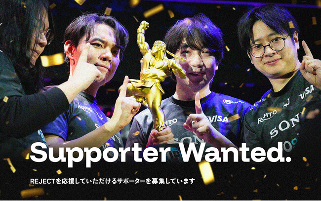 eスポーツチーム「REJECT」新しいスポンサーシップの形として「REJECT Supporter」を発足