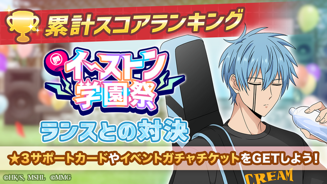 『マッシュル-MASHLE-マッスルパズル』『イーストン学園祭 累計スコアランキング ランスとの対決』・『ピックアップガチャ ランス・レモン』開催！＆『エンジョイサマー 復刻ガチャ第2弾』開催予定！