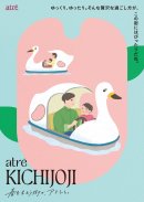 アトレ吉祥寺