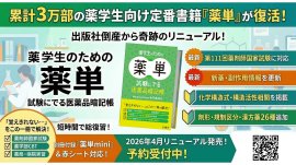 薬単が復活