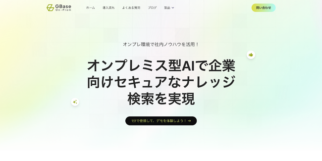 【導入事例】荏原製作所、機密技術を守りながら生成AI活用を実現