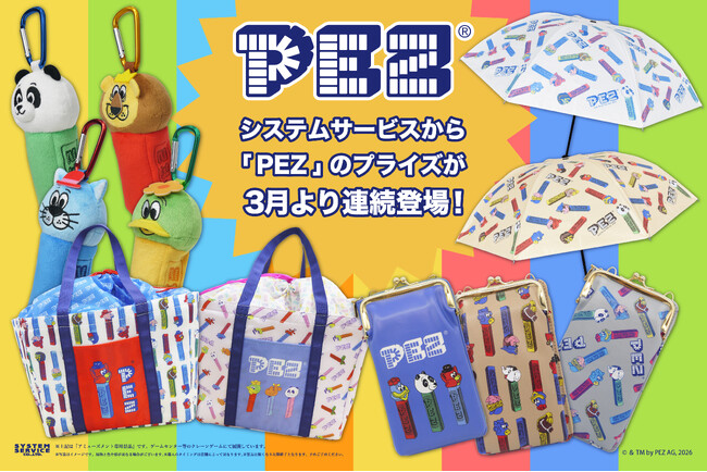 システムサービスから「PEZ」のプライズが3月より連続登場！