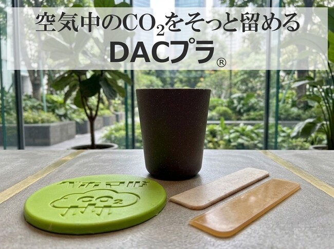 株式会社ベホマル、CO2吸収素材「美環(TM)」を配合した“ストーリー型ノベルティ”事業を開始　ーDAC定規1万本でCO2約5kg（浴槽約10杯分）を吸収ー