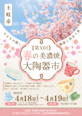 陶器市ポスター