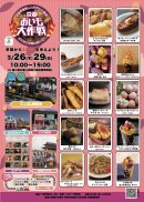 イベントチラシ