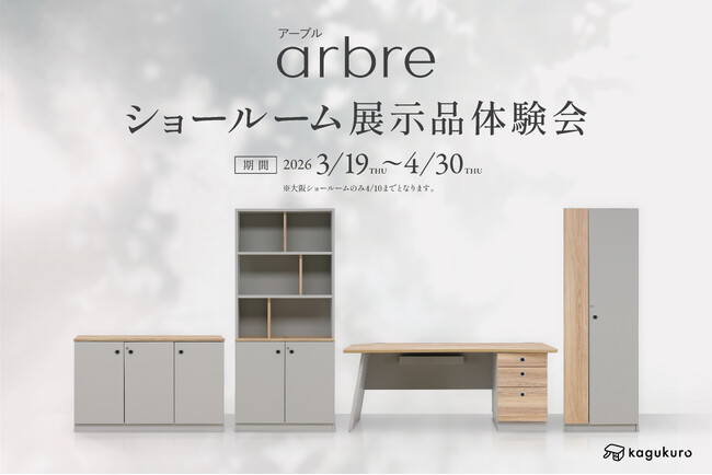 デスクを変えると業務効率にも影響！？ ”気分をアゲる”国産エグゼクティブ家具「arbre」の体験会を開催！