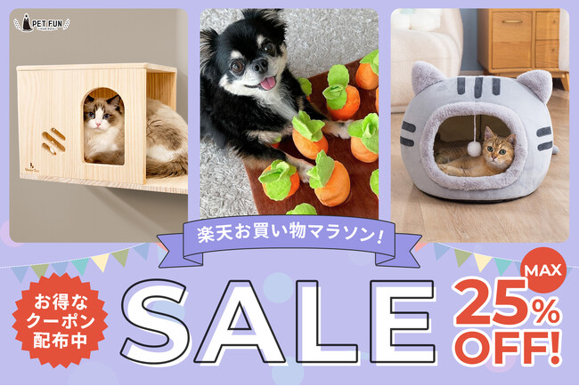 【店内最大25％OFF】春はペットとおでかけ・遊びを楽しむ季節。犬用ドライブシートや伸縮リード、猫じゃらしなど外出やコミュニケーションに役立つペット用品を、楽天お買い物マラソンで特別価格で展開します。