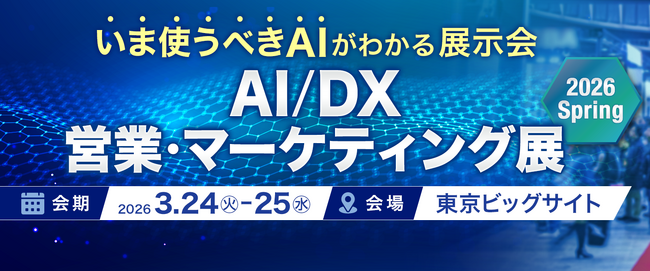 カイロスマーケティング、「AI/DX 営業・マーケティング展 2026 Spring」に出展。AI入力機能が進化したMA+SFA「Kairos3」を展示