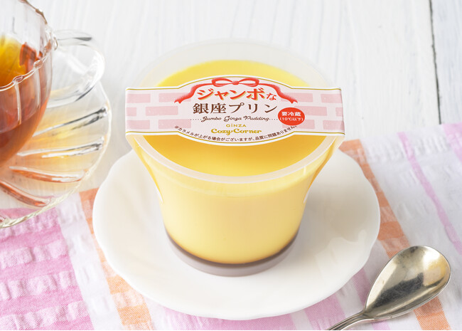 銀座コージーコーナー　プリン発売40周年記念「ジャンボな銀座プリン」を期間限定発売！