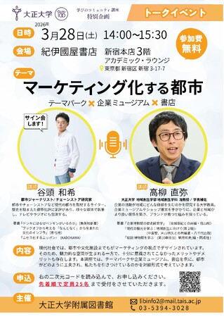 紀伊國屋書店で「学びのコミュニティ」開催「マーケティング化する都市-テーマパーク×企業ミュージアム×書店-」