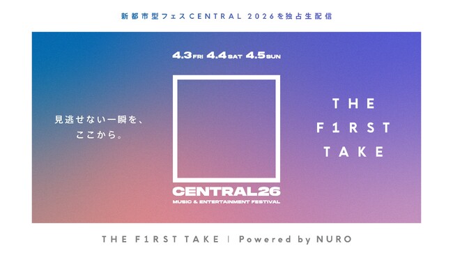 NURO、「THE FIRST TAKE」と連携して、都市型フェス「CENTRAL 2026」全世界同時生配信