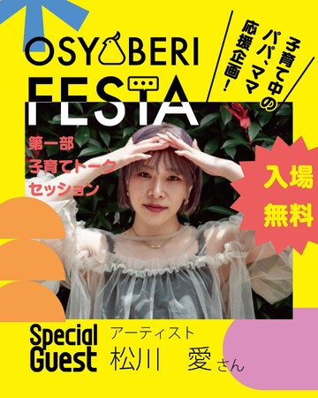 【鹿児島県東串良町】新井恵理那さん松川愛さんら多彩な出演者が集結。入場無料の「おしゃべりフェスタ」3月22日開催