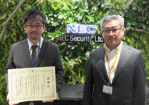 NECセキュリティ、埼玉県警察サイバー対策課より感謝状を受領