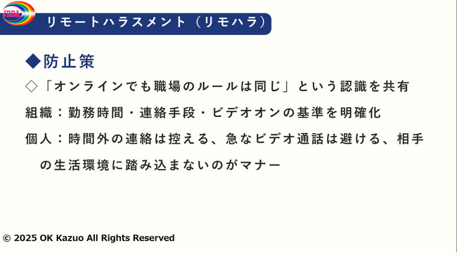 最新のハラスメント研修からキャリア研修までeラーニング「セミナー講師動画シリーズ」42コースを研修サービス『サイバックスUniv.』で３月25日より提供開始