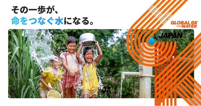 世界水の日 子どもたちが水汲みに歩く6kmに思いをはせる