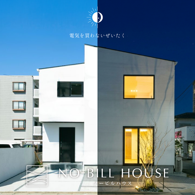 ＪＲ今宿駅前に「電気を買わない家」がオープン！｜健康住宅株式会社が「NO-BILL HOUSE」を福岡市西区今宿で公開！！