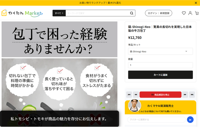 新時代の『語りだす商品ページ』実演販売の熱量を生成AIでデジタル化