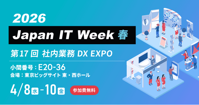 【ファイルフォース】4/8(水)～10(金) Japan IT Week春 2026に出展いたします。