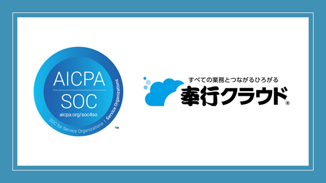 OBC、『奉行ｉクラウド』『奉行V ERPクラウド』『奉行クラウドEdge』『奉行AIエージェント』『OBCクラウドサービス』で『SOC1(R) Type2』『SOC2(R) Type2』報告書の取得が完了