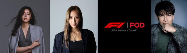 【フジテレビ】2026 F1(TM)日本グランプリを鈴鹿サーキットの現地施策で盛り上げる 古畑星夏、織戸茉彩、サッシャによる「F1(TM)ガールズトークショー」開催
