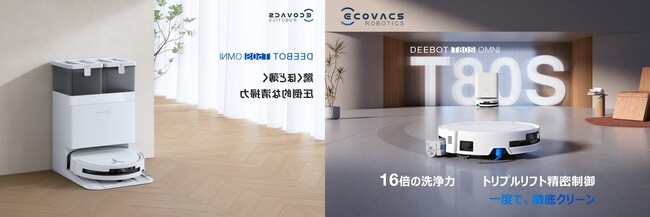業界最強クラスの吸引力と、薄型ボディーが融合！進化した清掃力と知能「DEEBOT T50S OMNI /DEEBOT T80S OMNI」3月20日（金）より発売