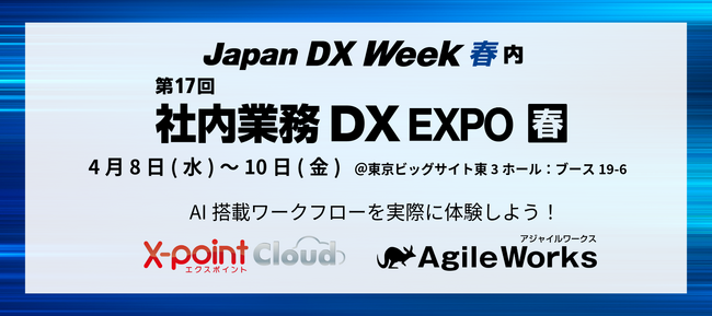 エイトレッドは2026年4月8日から東京ビッグサイトで開催される「Japan DX Week 春」に出展します
