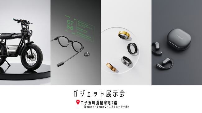 「ガジェット展示会2026 春 Supported by Ulanzi」へ、話題の特定小型『MIRAI G』とAIスマートグラス『Even G2』などを出展
