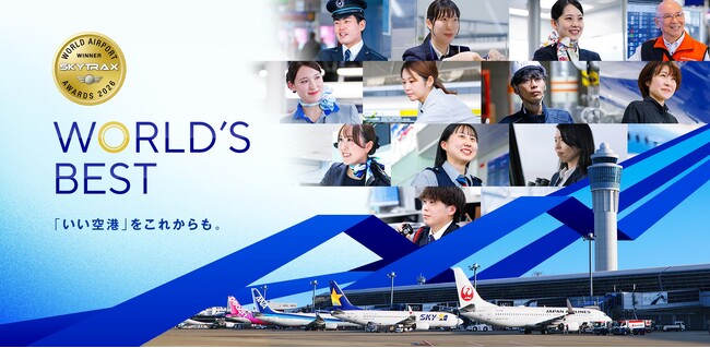 中部国際空港セントレアは顧客サービス国際空港評価で12年連続世界第1位を受賞しました！