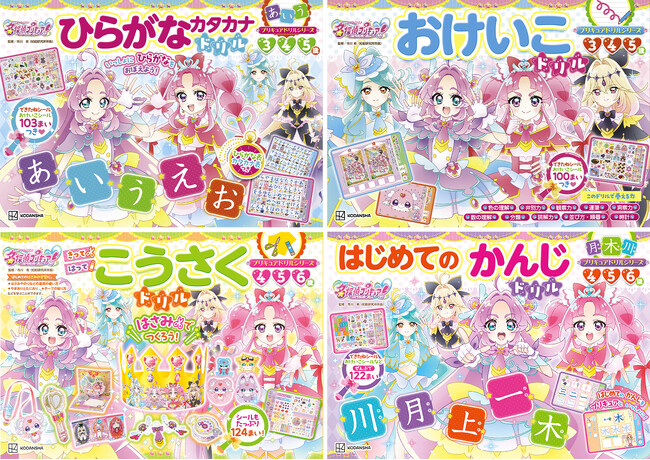 【累計68万部超】「子どもが率先して取り組む！」と大好評　プリキュア学習ドリルが３月23日に発売