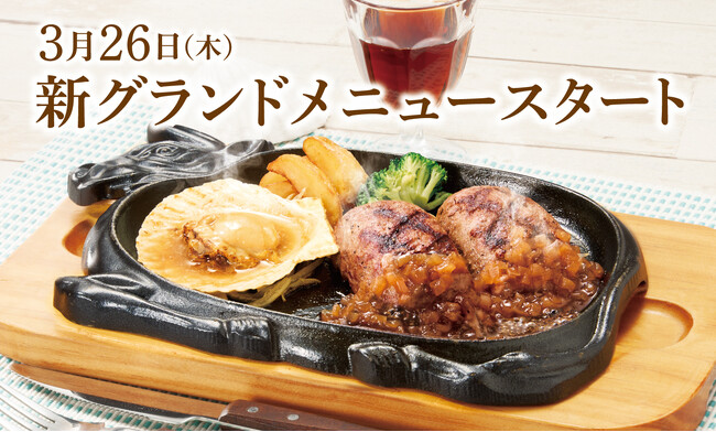 【ビッグボーイ】看板メニュー“大俵ハンバーグ”の新たな楽しみ方をご提案！ビッグボーイ「春夏グランドメニュー」スタート！
