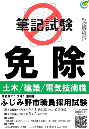 筆記試験完全免除！土木・建築・電気の有資格者は面接２回で合格のチャンス