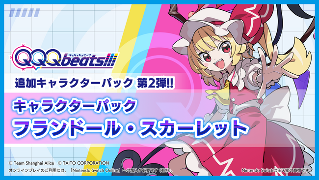 『QQQbeats!!!』待望の追加キャラパック第2弾は「フランドール・スカーレット」本日3月19日（木）発売！同日無料オンラインアップデートで新曲7曲を一挙追加！
