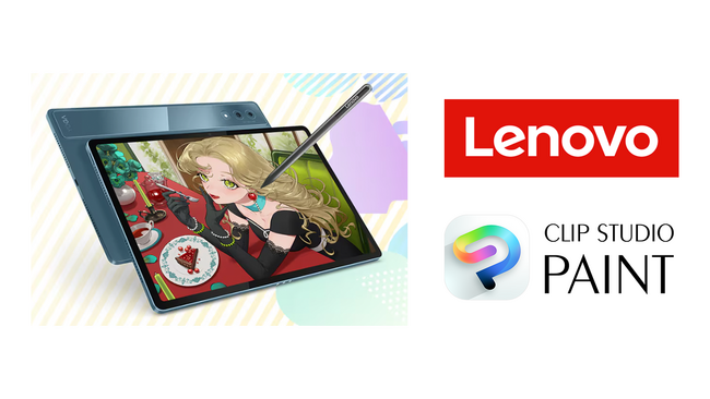 Lenovo公式ストアで「CLIP STUDIO PAINT」プレゼントキャンペーンを開催