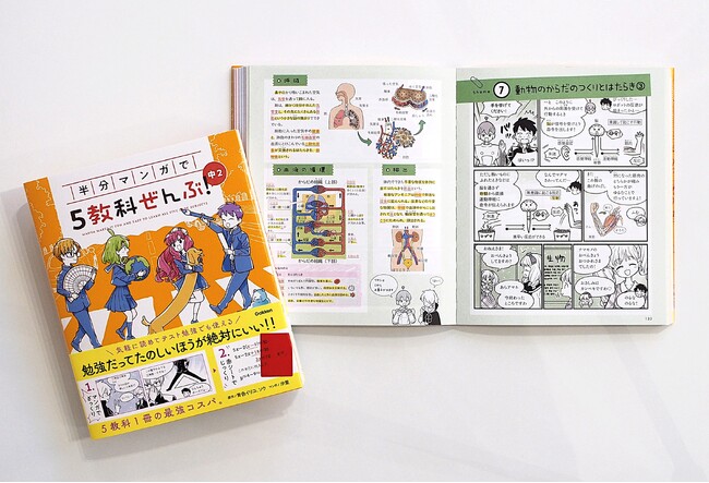 【ついに中2も登場！】ギャグマンガで気楽に読めて、5教科が一冊にまとまった参考書『半分マンガで5教科ぜんぶ！ 中2』発売！