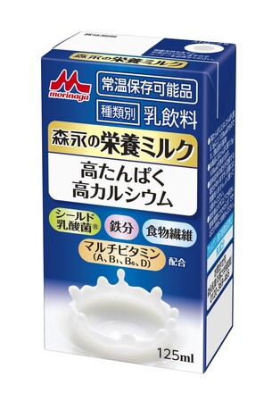牛乳１杯分以上のたんぱく質・カルシウムが摂取できる常温ミルクが新登場！「森永の栄養ミルク」宅配・給食チャネル限定で3月30日（月）より全国にて新発売