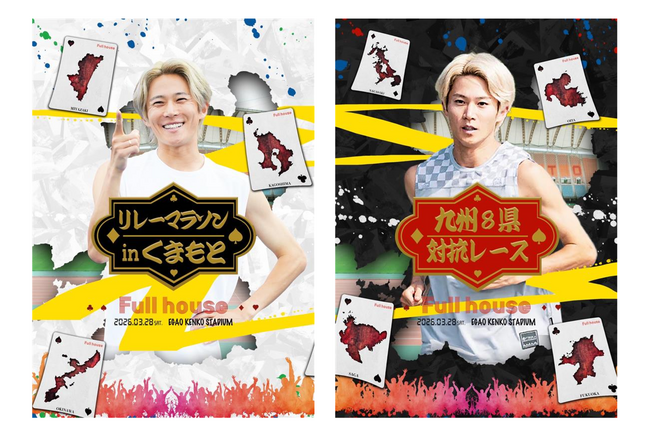 「ん～やってみよう！」三津家貴也さん企画　“みんなでやって&観よう”陸上ランニングイベント「FULL HOUSE 熊本」にザムストが特別協賛