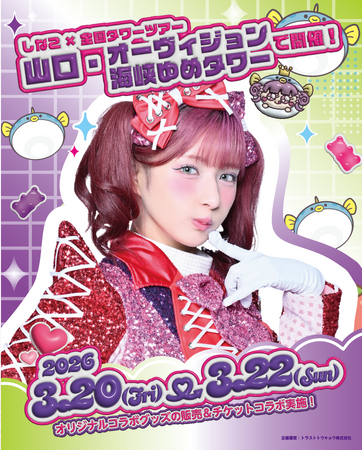 原宿を代表するインフルエンサー「しなこ」と下関の「オーヴィジョン海峡ゆめタワー」コラボイベント開催！！