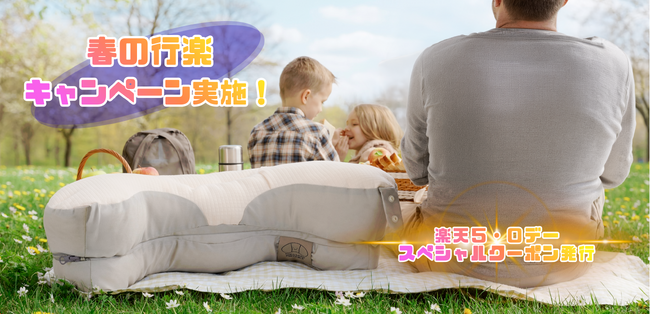 お出掛けシーズン到来！外出移動時、宿泊先でも快適に過ごすために開発されたアイテム”YOKONEGUポータブル”がお得に購入できるキャンペーンを実施。