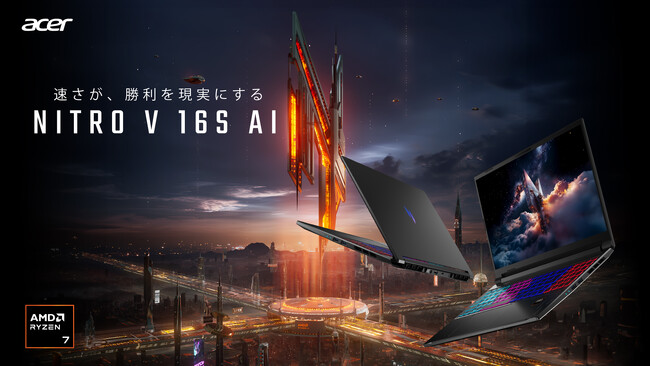 Acer、Ryzen 7 260×GeForce RTX 5000シリーズ搭載「Nitro V 16S AI」を国内展開― 日本語キーボードを採用し、2構成で登場