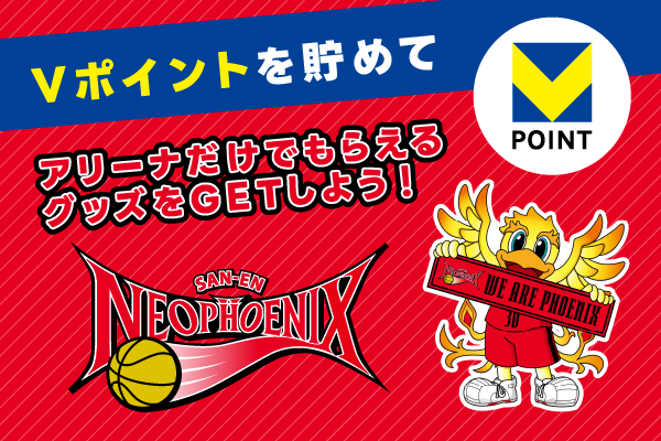 三遠地域をVポイントでさらに盛り上げる！CCCMKホールディングスと三遠ネオフェニックス、スポンサー契約を締結