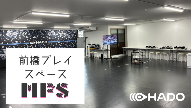 前橋市千代田町に貸切で遊べる新スポット『前橋プレイスペース』HADOコートが3月28日オープン