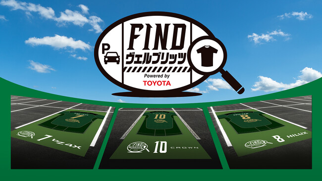 ヴェルブリッツ駐車場を公開！　3月20日（金）～22日（日）にてパロマ瑞穂ラグビー場に期間限定で出現！