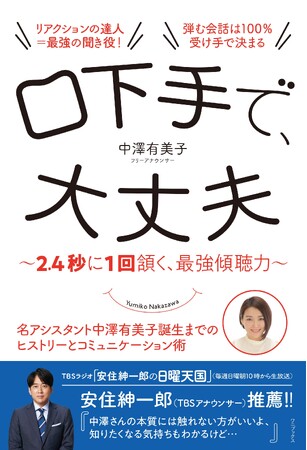 フリーアナウンサーの中澤有美子が初の著書を発売