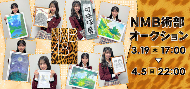NMB48の新プロジェクト「NMB術部」の始動！美術部発足を記念して、NMB術部オークションも開催